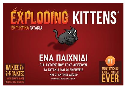 Εκρηκτικά Γατάκια 7+ Ετών Kaissa