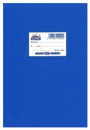 Τετράδιο Ριγέ Β5 30 Φύλλων Super Διεθνές Μπλε Skag