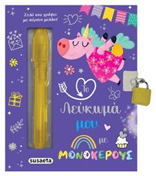 Λεύκωμα Μου Μονόκερους Παιδικό Σημειωματάριο Susaeta