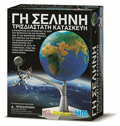 Εκπαιδευτικό Παιχνίδι Γη - Σελήνη για 8+ Ετών 4M από το GreekBooks