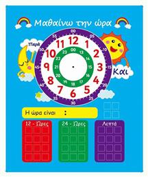 ''Μαθαίνω την Ώρα'' Πίνακας Μαγνητικός 4M