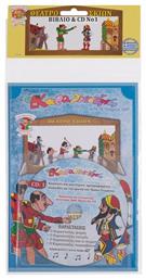 Καραγκιόζης Βιβλίο με CD No 1 Αφοί Καλαντζή