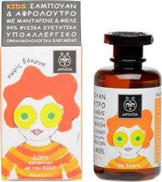 Apivita Kids Σαμπουάν & Αφρόλουτρο με Μέλι & Μανταρίνι 250ml από το Pharm24