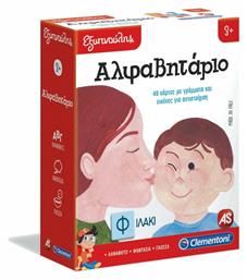 Αλφαβητάριο για 3+ Ετών AS