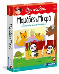Μαμάδες και Μικρά για 2+ Ετών AS
