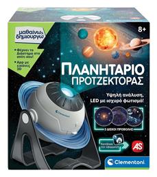 Προτζέκτορας για 8+ Ετών Clementoni