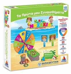 Τα Πρώτα μου Συναισθήματα για 4+ Ετών Δεσύλλας