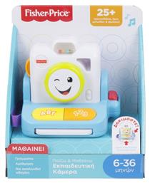 Fisher Price Παίζω & Μαθαίνω Εκπαιδευτική Κάμερα με Μουσική για 6+ Μηνών