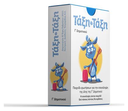 Τάξη-Τάξη: Γ' Δημοτικού Ιδιωτική Έκδοση
