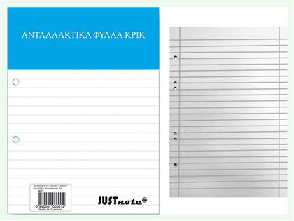 50 Ανταλλακτικές Κόλλες Α4 Ριγέ Λευκό Justnote