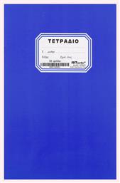 Τετράδιο Ριγέ Β5 50φυλλο 104200 Μπλε Justnote από το e-shop