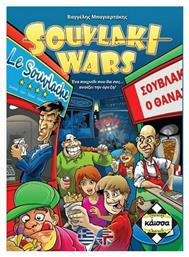 Επιτραπέζιο Παιχνίδι Souvlaki Wars για 2-4 Παίκτες 10+ Ετών Kaissa