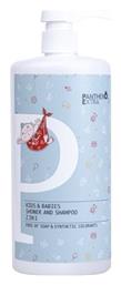 Παιδικό Σαμπουάν & Αφρόλουτρο σε Μορφή Gel 1000ml Medisei
