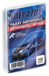 Rally Acropolis Αυτοκίνητα Θρύλοι 6+ Ετών Δεσύλλας