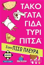 Τάκο Γάτα Γίδα Τυρί Πίτσα στην Πίσω Πλευρά 8+ Ετών Kaissa