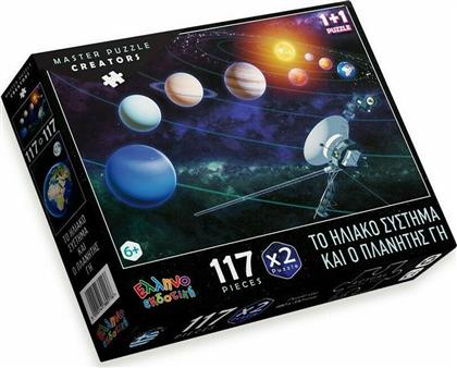 Παιδικό Puzzle To Ηλιακό Σύστημα & Ο Πλανήτης Γη 234pcs για 6+ Ετών Ελληνοεκδοτική
