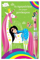 Τζιαμπίρης - Πυραμίδα Το ημερολόγιο του μικρού μονόκερου Παιδικό A5 - Τζιαμπίρης Πυραμίδα